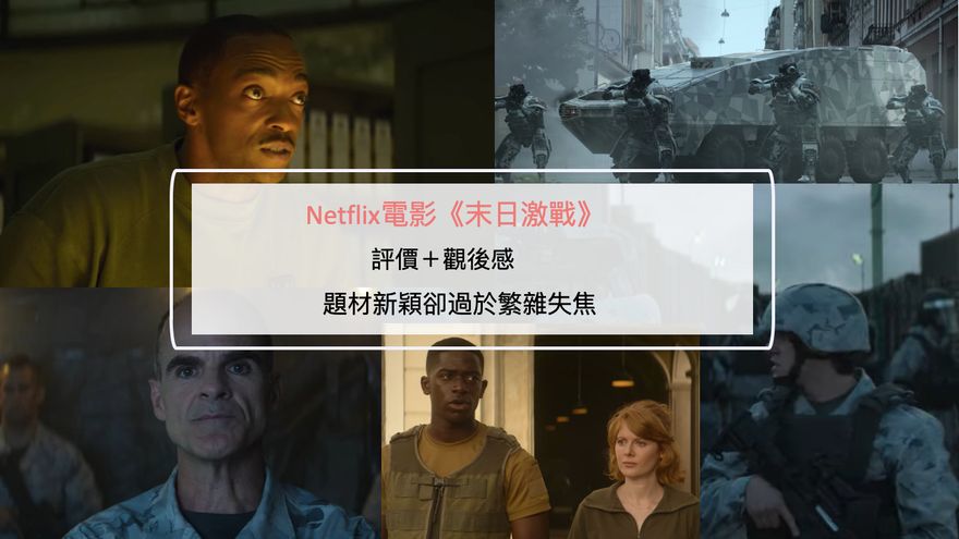 Netflix電影 聲命線索 評價 觀後感 靠別人改變命運必須付出代價 Netflix追劇筆記本