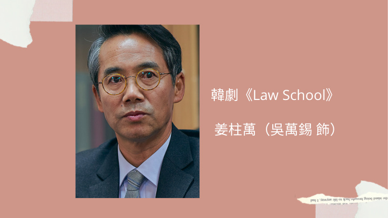 law school姜柱萬