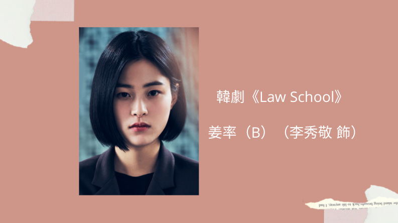 law school姜率B