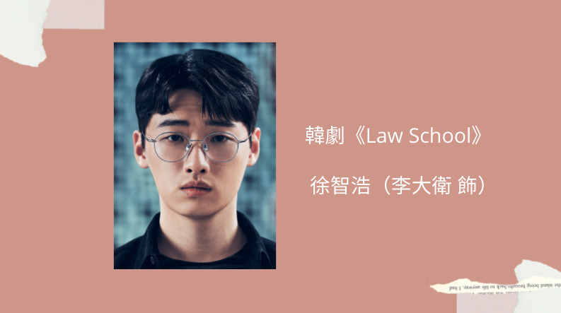 law school徐智浩