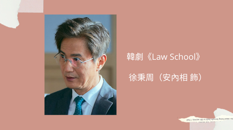 law school徐秉周