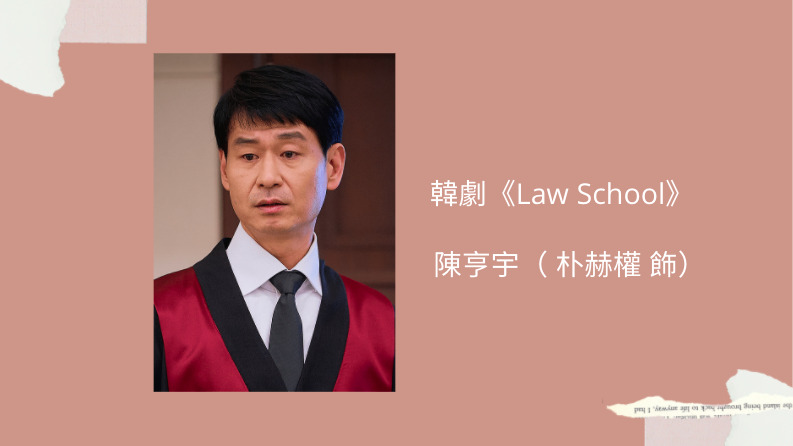law school陳亨宇