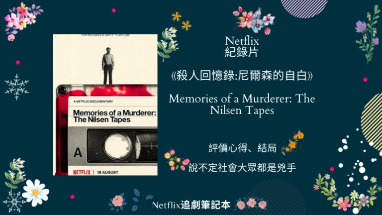 netflix memories of a murderer