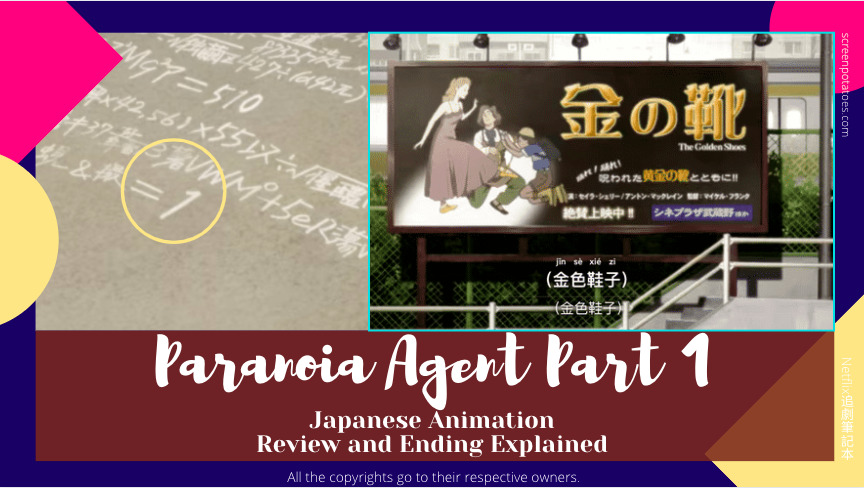 動畫 妄想代理人前篇影評評價 劇情解析 夢告整理 第1 7篇 逃避只是一時的平靜 Netflix追劇筆記本