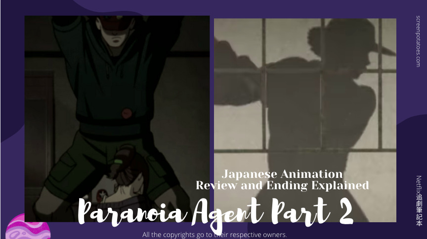 動畫 妄想代理人後篇影評評價 劇情解析 結局 夢告整理 第8 13篇 那怪物是時代的怪物 Netflix追劇筆記本