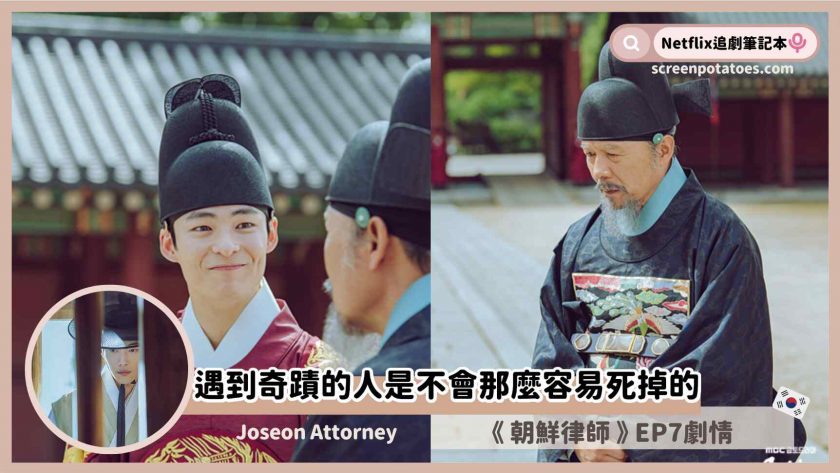 朝鮮律師第7集劇情分析