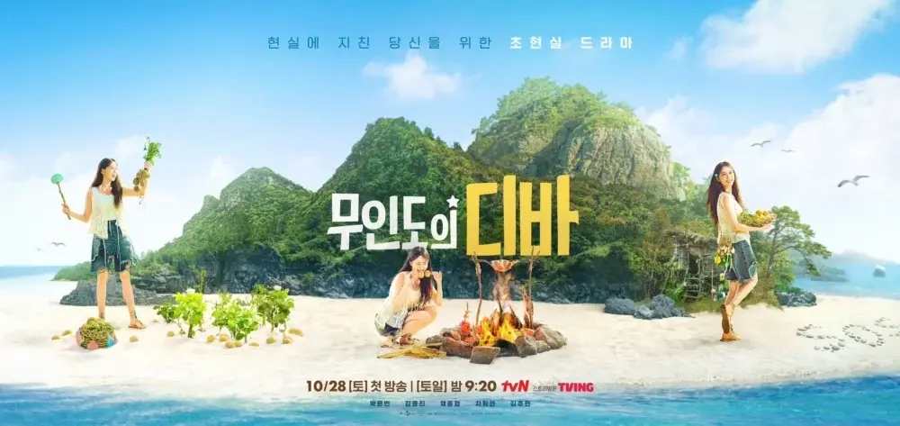 Netflix韓劇《 無人島的DIVA 》影評評價+劇情+結局