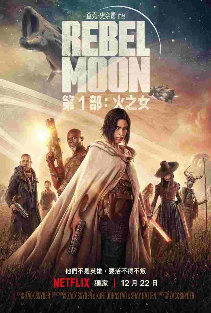Netflix電影《Rebel Moon-第1部-火之女》評價與影評心得