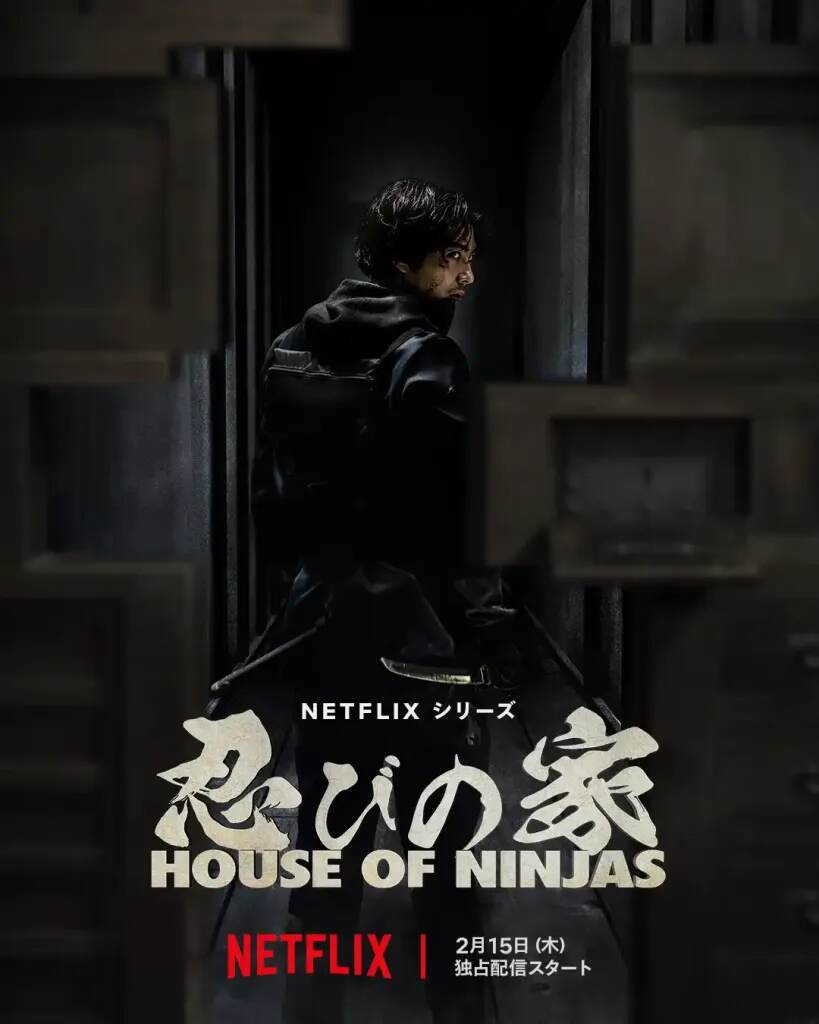 【2看點】Netflix日劇影集「忍者之家分集劇情+評價+結局」