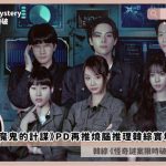 agents of mystery review