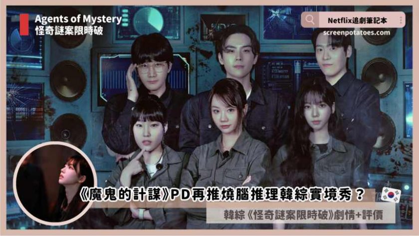 agents of mystery review