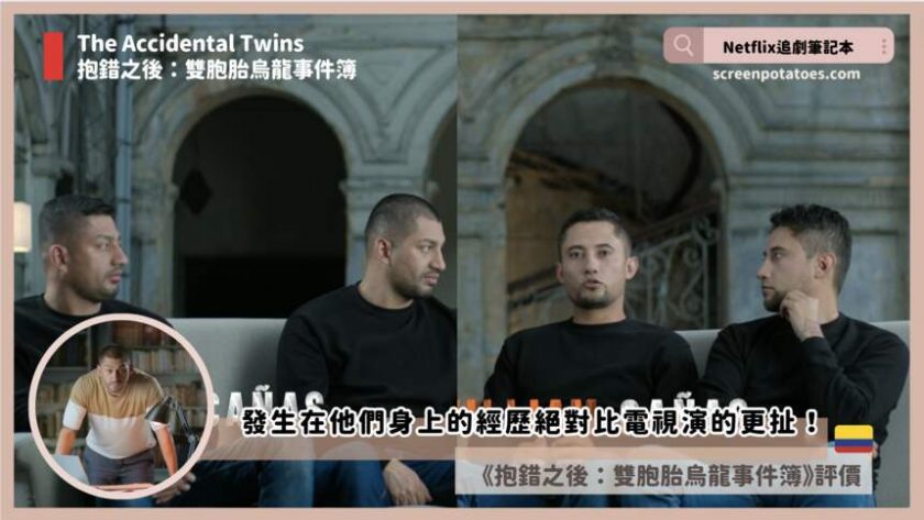 the accidental twins