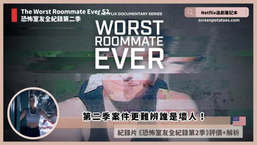 worst roommate ever s2 review
