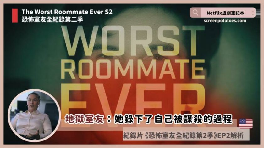 worst roommate ever s2e2