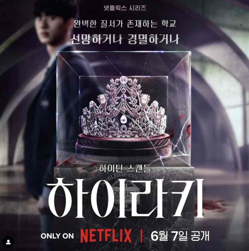 8重點統整！Netflix韓劇《名校的階梯》神秘轉學生瓦解菁英階級文化×校園霸凌！