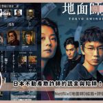 Tokyo Swindlers review