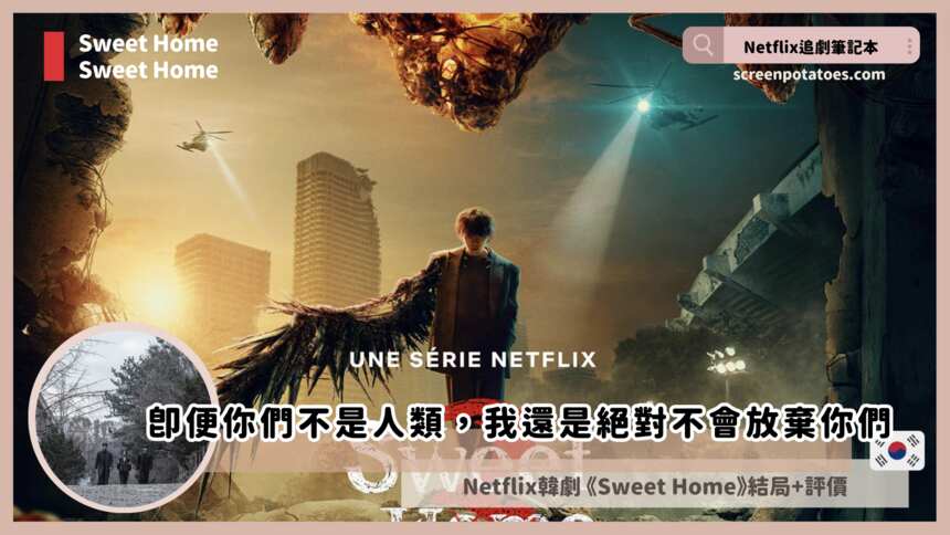 sweet home review and ending