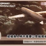 IC 814 The Kandahar Hijack review