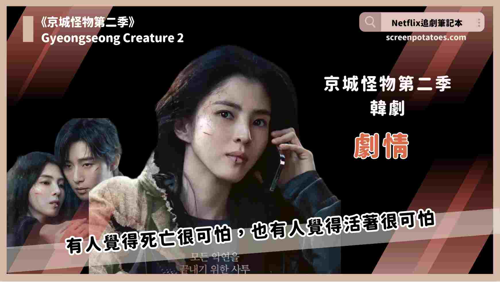 Gyeongseong Creature 2 recap