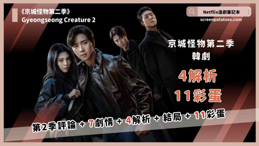 Gyeongseong Creature 2 review