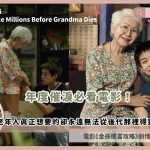 How to Make Millions Before Grandma Dies review2