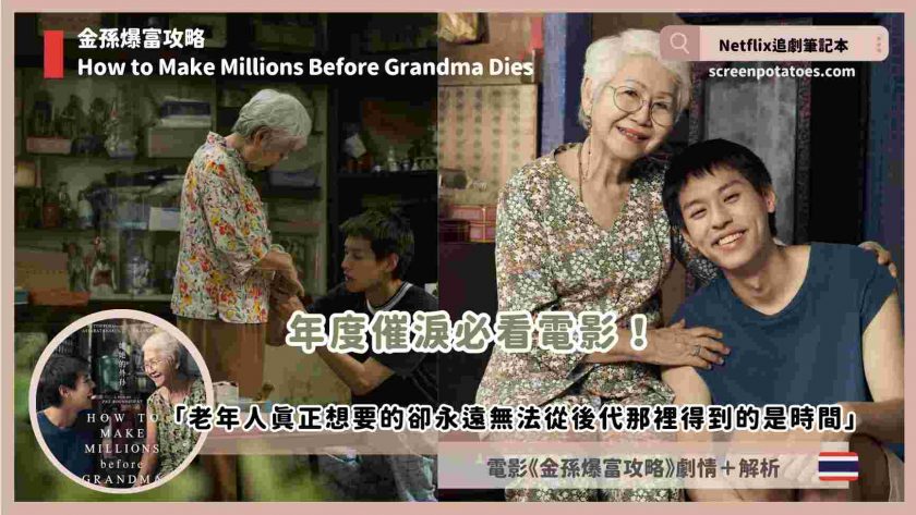 How to Make Millions Before Grandma Dies review2