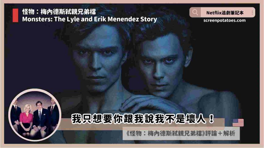 Monsters The Lyle and Erik Menendez Story review