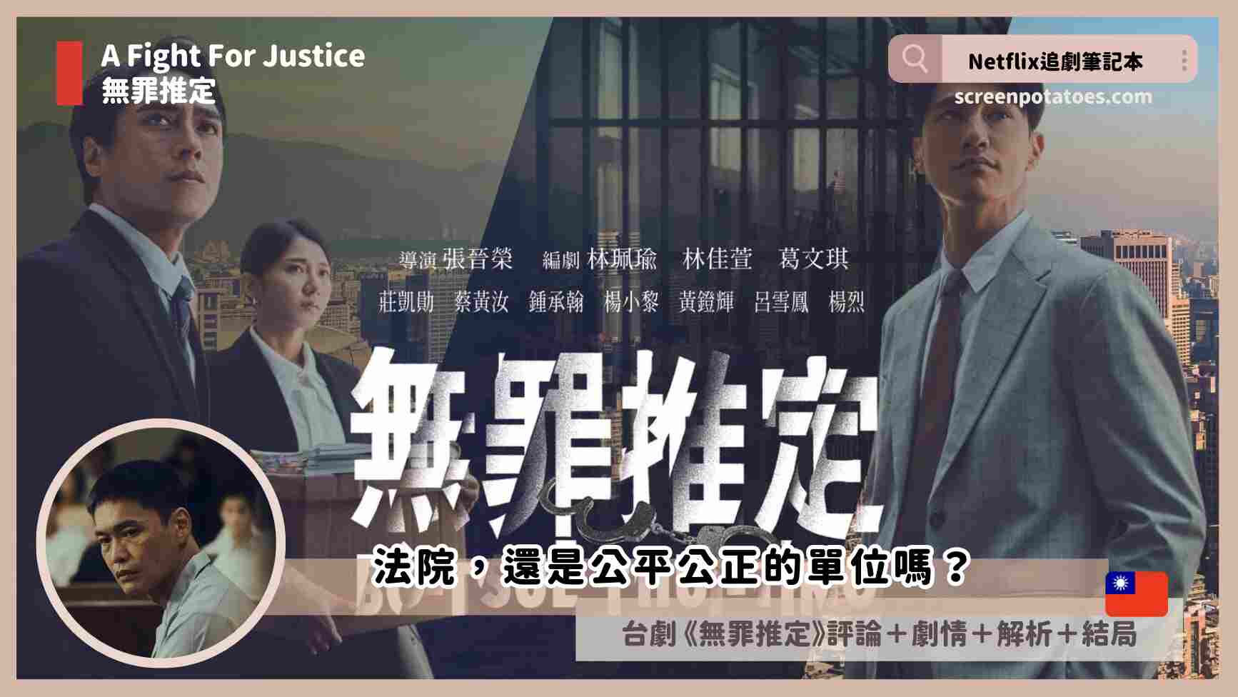 a fight for justice review