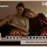 his three daughters review