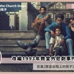 Children of the Church Steps