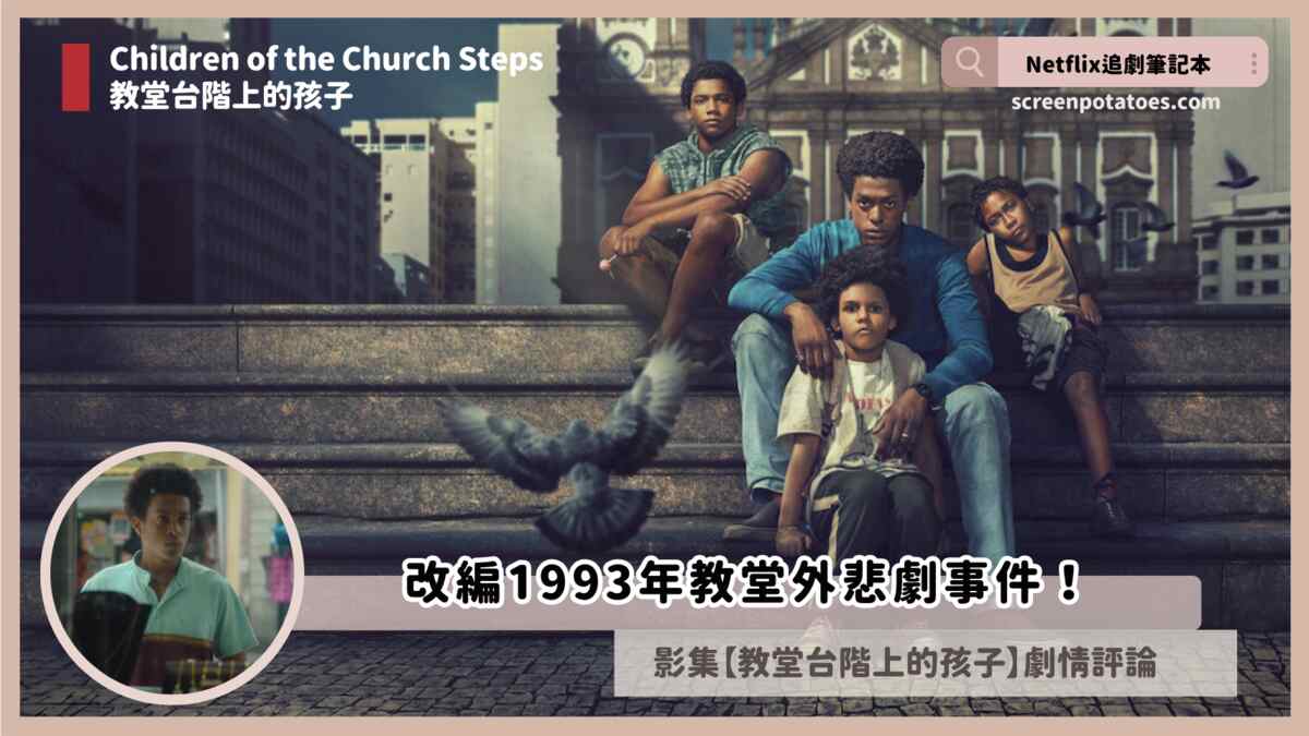 Children of the Church Steps