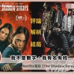 the shadow strays review