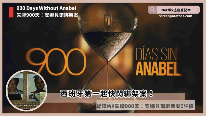 900 Days Without Anabel review