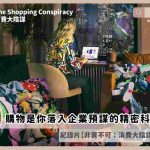 Buy Now The Shopping Conspiracy review