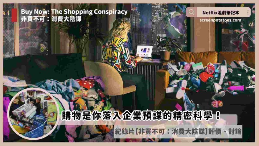 Buy Now The Shopping Conspiracy review