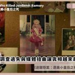 Cold Case Who Killed JonBenét Ramsey