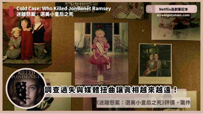 Cold Case Who Killed JonBenét Ramsey