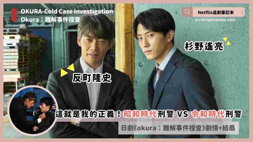 OKURA Cold Case Investigation