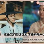 the tale of lady ok ep4 6