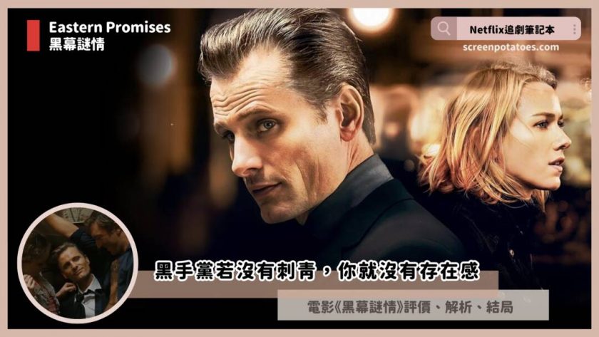 Eastern Promises review