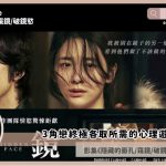 Hidden Face review