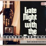 Late Night with the Devil ending