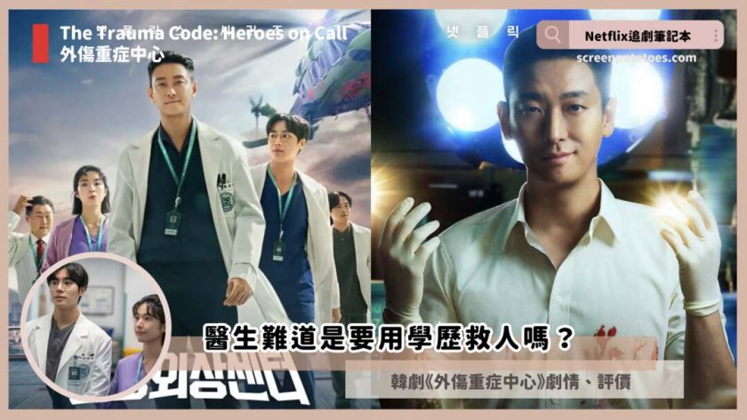 The Trauma Code Heroes on Call review