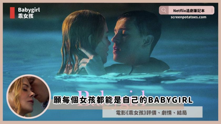 babygirl movie review