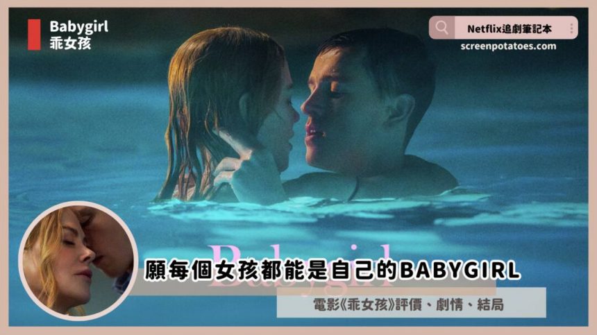 babygirl movie review