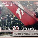 A Tragedy Foretold Flight 3054