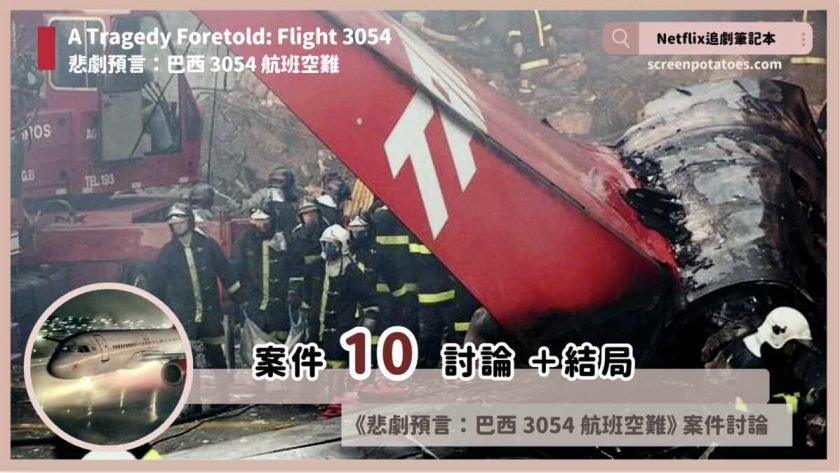 A Tragedy Foretold Flight 3054