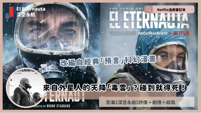 El Eternauta review