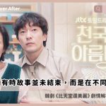 Heavenly Ever After review