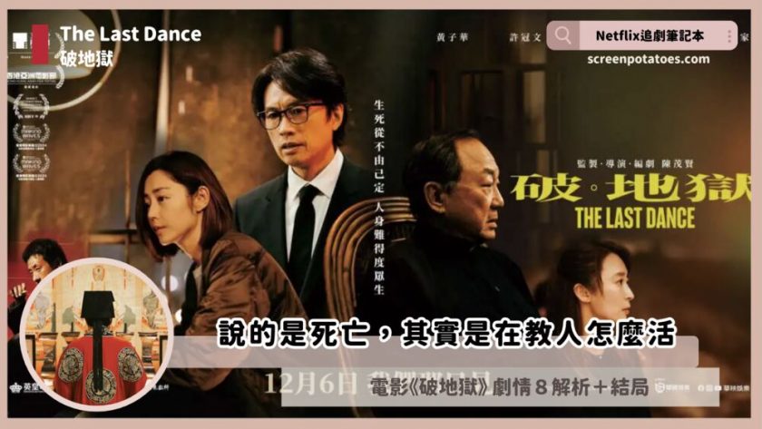 The Last Dance review